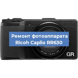 Замена аккумулятора на фотоаппарате Ricoh Caplio RR630 в Волгограде